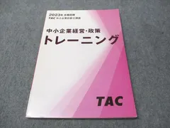 2025年最新】tac 中小企業診断士 トレーニングの人気アイテム