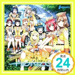 2024年最新】aqours 未体験horizonの人気アイテム - メルカリ