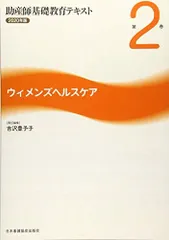 2025年最新】助産師参考書の人気アイテム - メルカリ