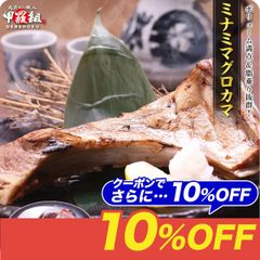 ミナミマグロカマ800g前後 (2個 ※大小バラツキあり)