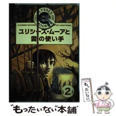 2024年最新】ユリシーズムーアの人気アイテム - メルカリ