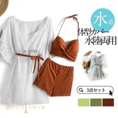 水着レディース 40代 50代 20代 体型カバー 水着 レディース ママ水着 セパレート ビキニ ハイウエスト ショートパンツ 女性 y4PQ728