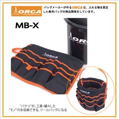 ORCA TOOL BAG 『MB-X』  バケツのデッドスペースがバッグに！？  発想の転換ですね！
