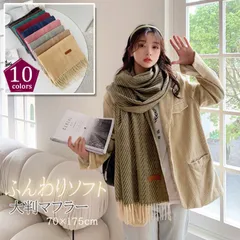 ★（予約販売の商品）scarf152レディース 大判ストール マフラー 秋冬 大判 防寒 プレゼント ソフト 大きい 柔らかい あったか 赤