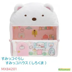すみっコハウス しろくまのてづくりぬいぐるみMX84201　すみっコぐらし