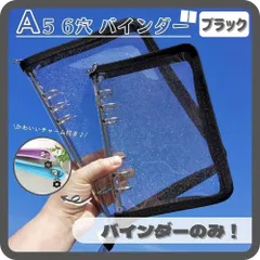 A5 バインダーのみ 6穴 リフィル トレカ ファスナー ラメ ブラック