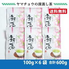茶師のこだわりブレンド 静岡茶100g×6本 深蒸し茶 日本茶 訳あり