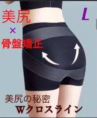 薄型美尻ガードルWクロスライン　骨盤矯正　補正下着　産後ダイエット黒L