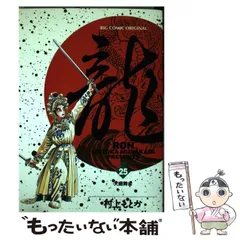 2025年最新】村上もとか 龍の人気アイテム - メルカリ