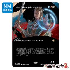【TDM】ジェスカイの道師、ナーセット≪「氏族」ショーケース≫[JP][多色]