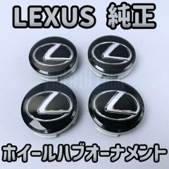 新品　レクサス純正ホイールオーナメント　5セット LEXUS純正・新品】レクサス 純正 ホイール オーナメント