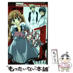 ボクのプラチナレディー 八神千歳 ちゃお 手帳 応募者全員プレゼント ボクのプラチナレディー 八神千歳 ちゃお 手帳 応募者全員プレゼント｜