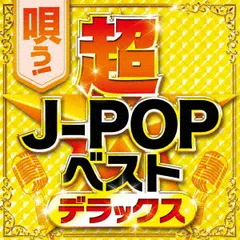 レンタル落ちCD◇J-POPカバー伝説◇4枚セット◇オムニバス
