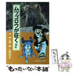 2025年最新】ムツゴロウが征くの人気アイテム - メルカリ