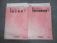 2024年最新】河合塾 英文解釈Tの人気アイテム - メルカリ