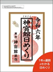 2024年最新】1年間の運勢の人気アイテム - メルカリ