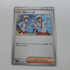 スター団のしたっぱ【sv1S.サポート.シングルカード.ポケカ】