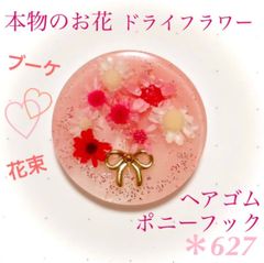本物のお花 ドライフラワー ヘアゴム ピンク リボン キラキラ レジン ブーケ