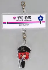 【中古】キーホルダー 千切豹馬 「ブルーロック×京王電鉄 POP-UP SHOP トレーディング駅名看板風プレートチャーム」