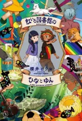 2025年最新】ひな図書の人気アイテム - メルカリ