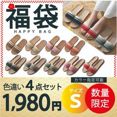 【スリッパ福袋 Sサイズ色違い4点セット 色指定可能】スリッパ 麻素材 ルームシューズ サンダル ベランダ かわいい 可愛い 来客用 涼しい おしゃれ 超軽量　レディース メンズ カップル 家族 麻 夏用 涼感 蒸れない 室内 送料無料 新生活 プレゼント