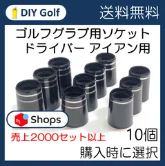 ソケット 10個選択 ゴルフクラブ用フェルール ドライバー アイアンのサムネイル