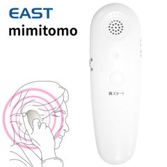 EAST イースト 携帯助聴器 ボイスモニター mimitomo ネックストラップ付き 雑音軽減 音量調節 助聴器 集音器 音質切替 イヤホン イヤチップ コンパクト 持ち運び 集音 VM-1 AZUMA アズマ (06)