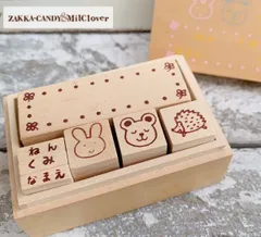 訳あり 木箱入り スタンプ お名前、ウサギ、ハリネズミ、ねんくみ なまえ
