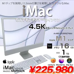Apple iMac 24inch MGPD3J/A A2438 4.5K 2021 一体型 選べるOS Touch ID [Apple M1 8コア 16GB SSD1TB 無線 BT カメラ 24インチ Silver テンキー 純箱 ]:美品