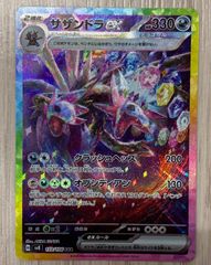 ポケモンカードゲーム　サザンドラex　SAR