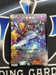 邪眼帝　シークレット DM25RP1】〜邪眼帝〜 SR シークレット - メルカリ