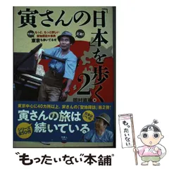 中古】 車家の謎・寅の巻/ベストセラーズ/寅さんをこよなく愛する会