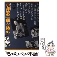 2026年最新】小津安二郎全日記の人気アイテム - メルカリ