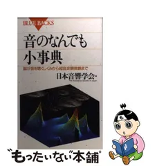 2023年最新】日本音響学会の人気アイテム - メルカリ