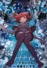 2025年最新】FX戦士くるみちゃんの人気アイテム - メルカリ