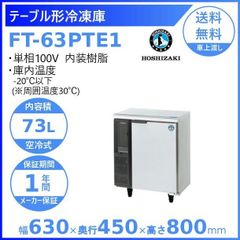 カネゴンさま専用❣️GALILEI 業務用フリーザー FMF-038F1 冷凍庫