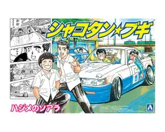 アオシマ プラモデル 1/24 シャコタン・ブギ No.1 ハジメのソアラのサムネイル