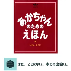 第6集(どうよう16~18巻セット) (あかちゃんのための絵本) いもと ようこ