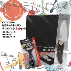 KYOCERA セラミックキッチンシリーズ ブラック GF-302XBK-09H