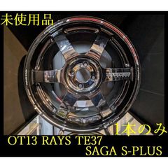 【OT13】新品未使用品（展示品）◆RAYS TE37 SAGA S-PLUS◆17x7J 4穴 PCD100 +46 ◆1本のみ