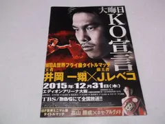 2026年最新】井岡一翔タイトルマッチの人気アイテム - メルカリ