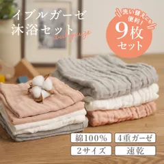 ◆アンジュスマイル　イブルガーゼ沐浴セット　大/小９枚セット◆　４重ガーゼ 新生児 ハンカチ ハンドタオル  お口ふき ベビー 赤ちゃん沐浴布 綿100％ 吸水性 速乾性