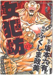ふくしま政美 まとめ売り メルカリ