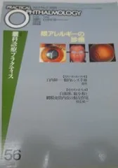 眼アレルギーの診療 (眼科診療プラクティス) 臼井正彦
