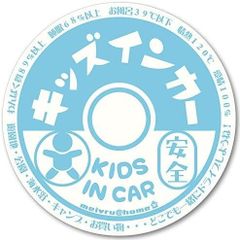 牛乳瓶フタ風 KIDS IN CAR ステッカー 子供が乗ってます キッズインカー（KIDS/ブルー）