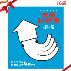 マルエス 大阪いか天ぷーら 10g x 16袋 たこやき味・関西だし味 スナック菓子