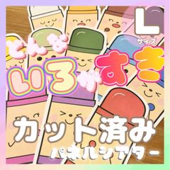 [Lサイズ/カット]どんないろがすき パネルシアター