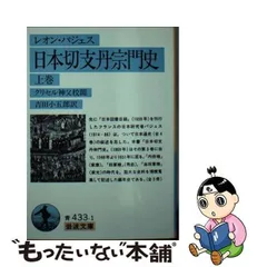 2024年最新】切支丹の人気アイテム - メルカリ