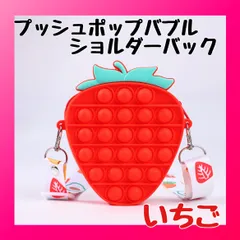 2025年最新】ショルダーバッグ 苺の人気アイテム - メルカリ