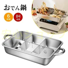 美品‼️おでん鍋8ツ仕切‼️キッチンカー、屋台、的屋、居酒屋‼️上蓋
